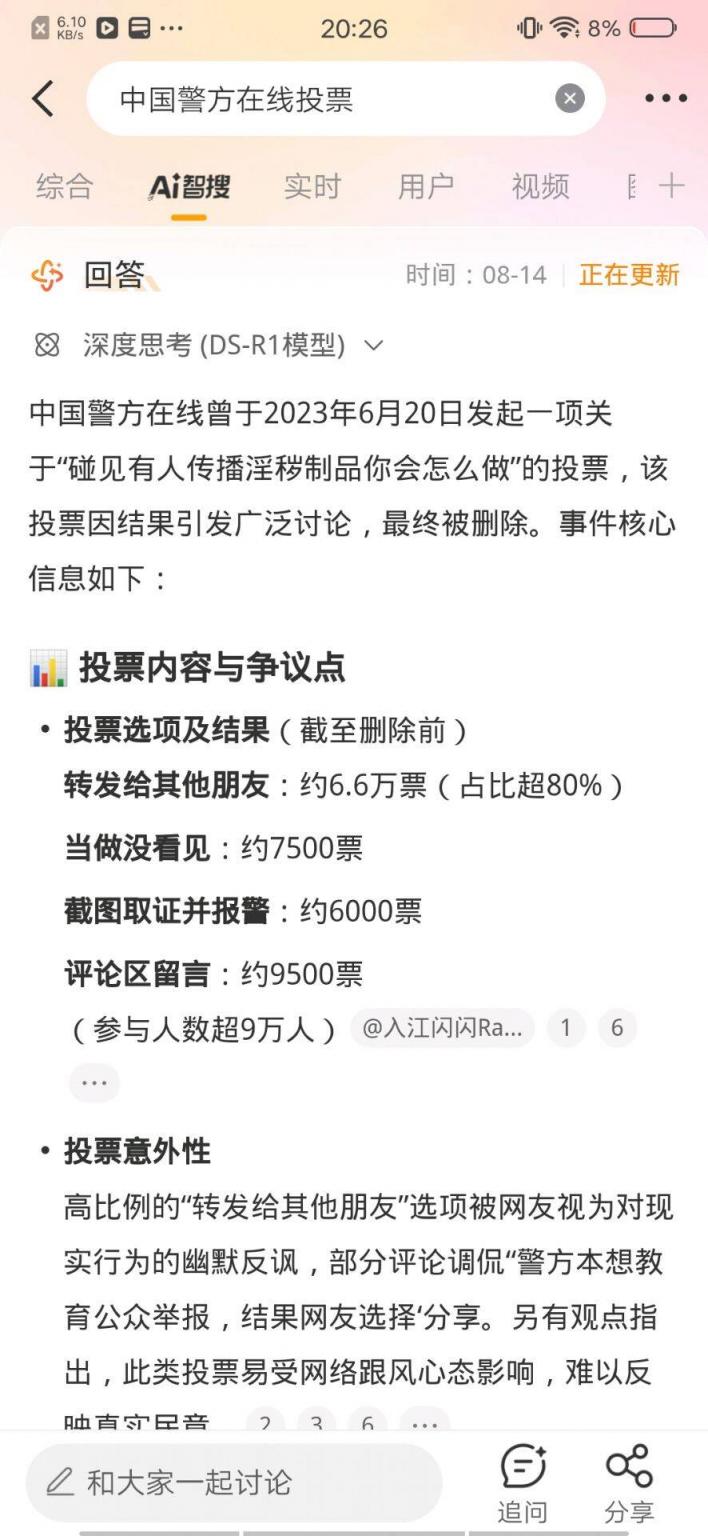 图源:微博客户端-AI智搜