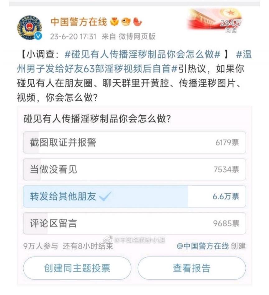 图源:微博客户端